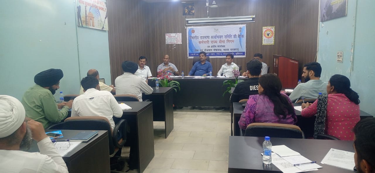  उप क्षेत्रीय कार्यालय, लुधियाना में किया गया विभागीय राजभाषा कार्यन्वयन समिति की बैठक का आयोजन 